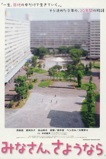 大家,再見海報