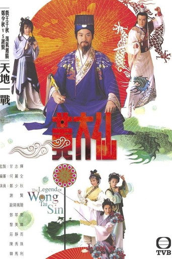 黃大仙海報