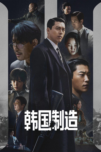 韓國製造海報