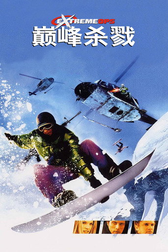 生死雪域海報