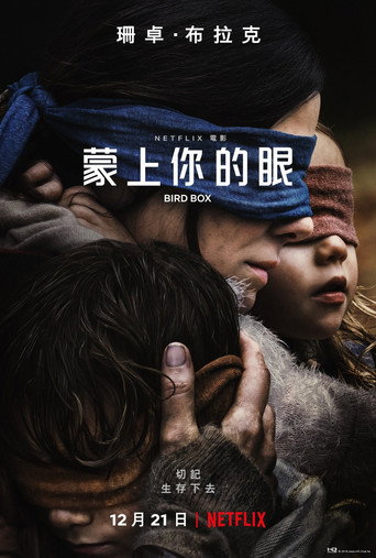 蒙上你的眼海報