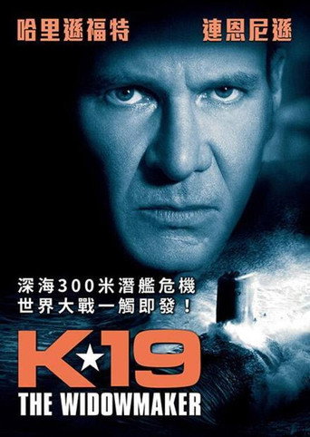 K-19:寡婦製造者海報