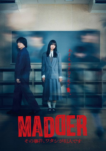MADDER 那個事件,我是犯人海報