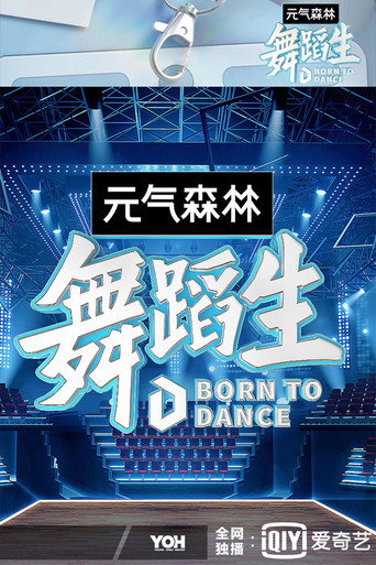 舞蹈生海報