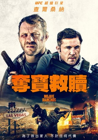 奪寶救贖海報