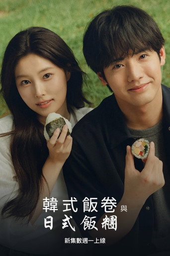 韓式飯捲與日式飯糰海報
