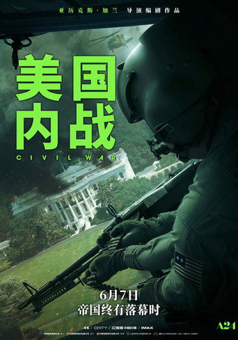 帝國浩劫:美國內戰海報