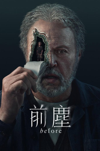 往日迷霧海報