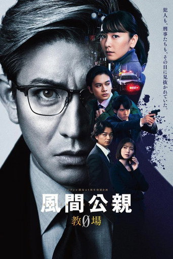 教場 第 3 季海報
