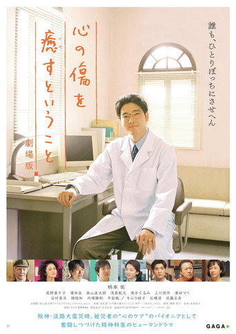 疗愈心伤 剧场版海報
