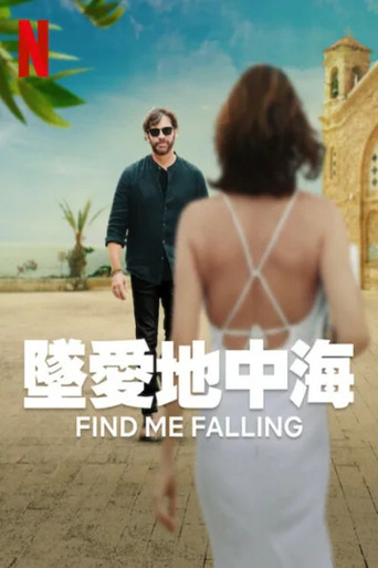 墜愛地中海海報