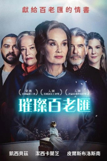 璀璨百老匯海報