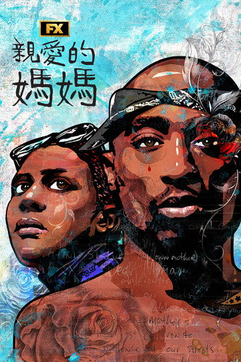 親愛的媽媽海報
