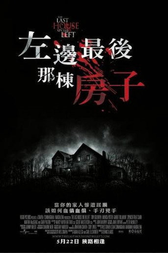 左邊最後那棟房子海報