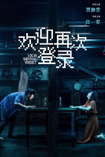 歡迎再次登錄海報