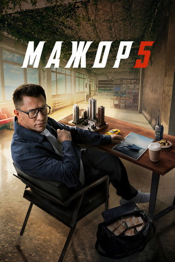 紈絝子弟 第 5 季海報