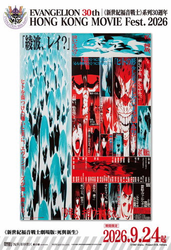 新世紀福音戰士劇場版:死與新生海報