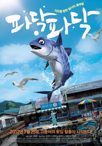 啪嗒啪嗒海報