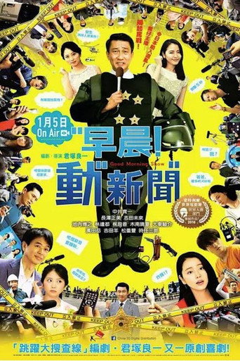 早晨! 動新聞海報