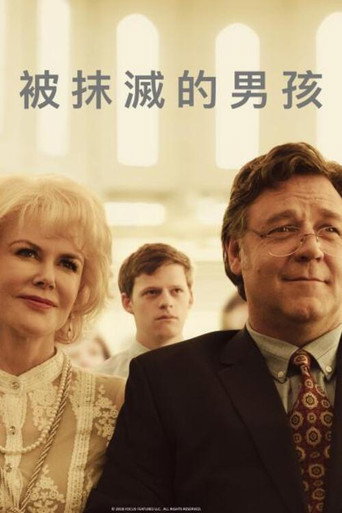 被抹滅的男孩海報