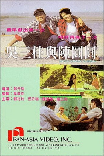吳三桂與陳圓圓海報