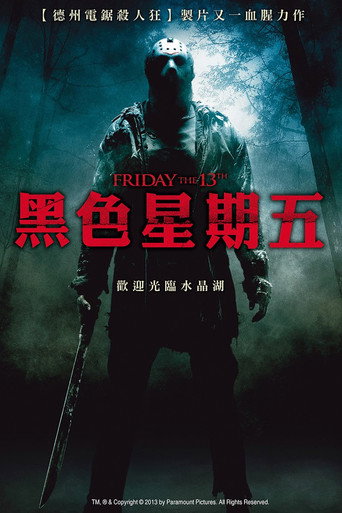 黑色星期五海報