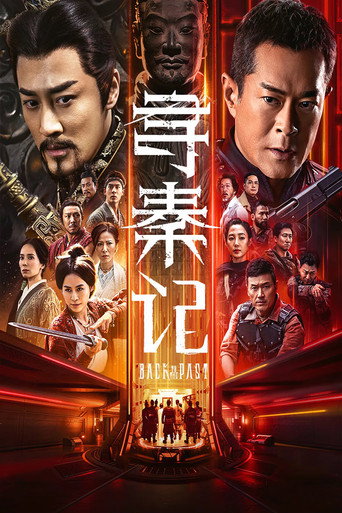 尋秦記海報