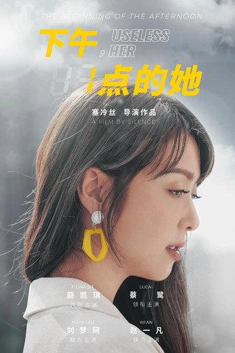 下午一點的她海報