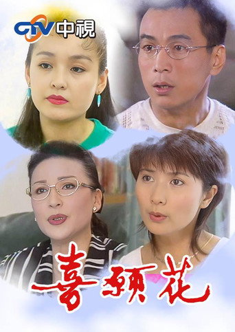 喜願花海報