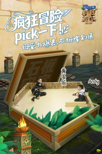 瘋狂的麥咭 第 5 季海報
