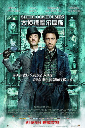 福爾摩斯海報