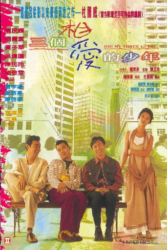 三個相愛的少年海報