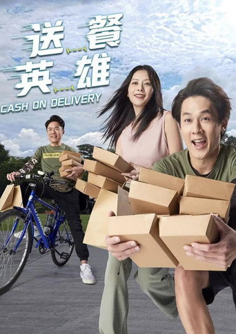 送餐英雄海報
