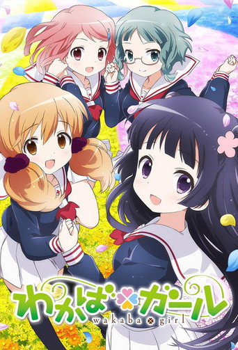 若葉女孩海報