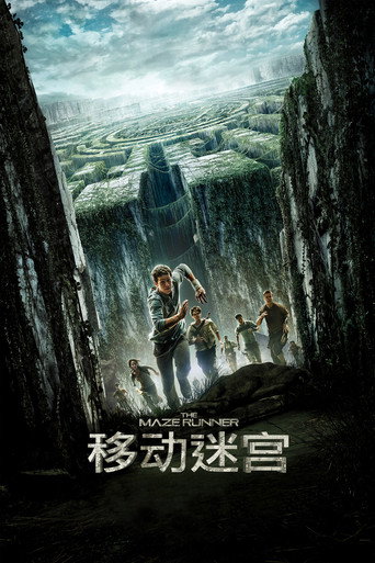 移動迷宮海報