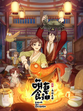 萌妻食神 再結良緣海報