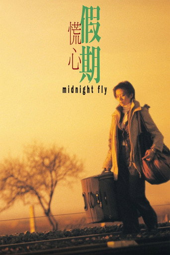 慌心假期海報