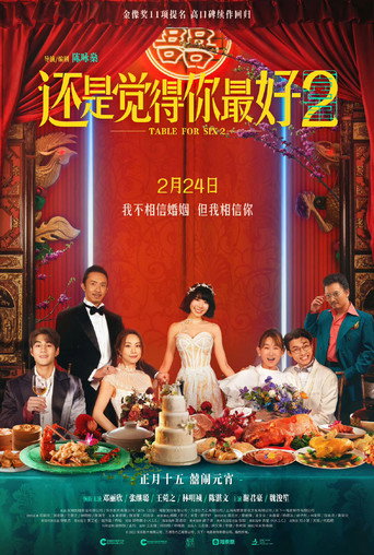 飯戲攻心2海報