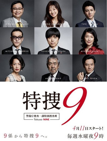 特搜9 第 1 季海報