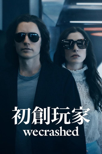 新創玩家海報