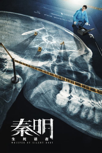屍語者海報