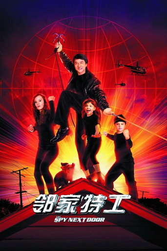 鄰家特務海報