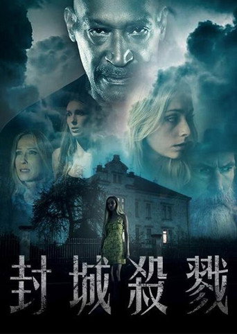 封城殺戮海報