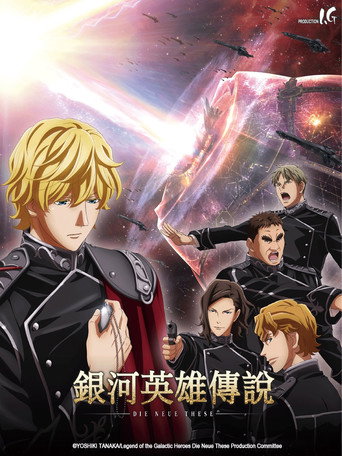 銀河英雄傳說 Die Neue These 激戰海報