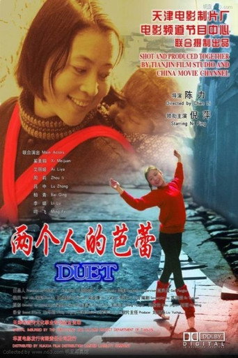 兩個人的芭蕾海報