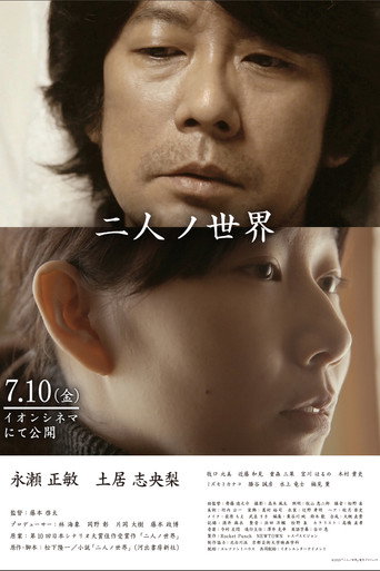 二人世界海報