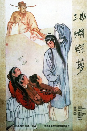 三勘蝴蝶夢海報
