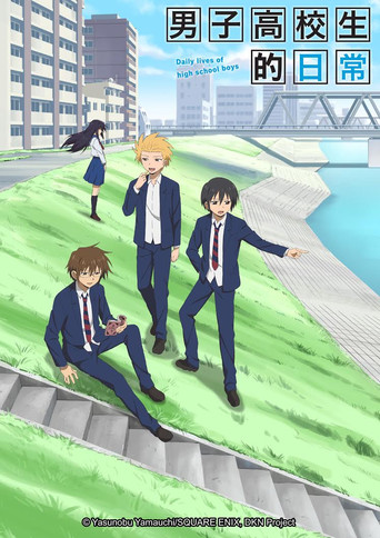 男子高中生的日常海報
