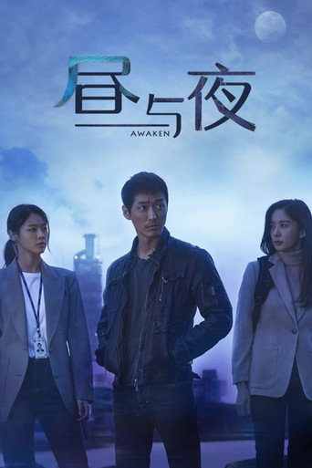 日與夜海報
