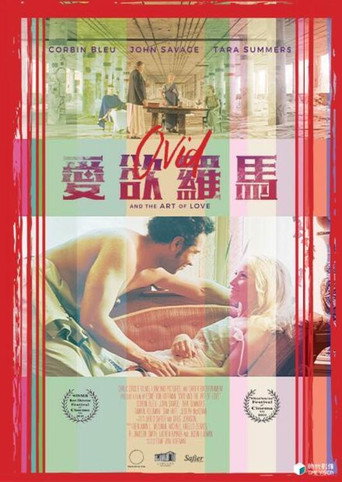 愛欲羅馬海報
